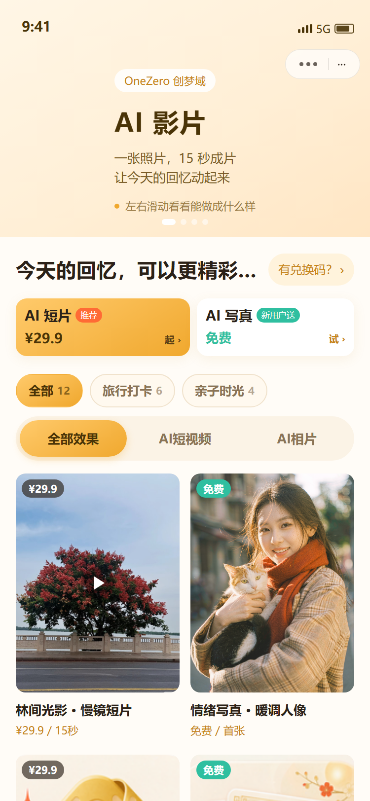 创梦域 首页