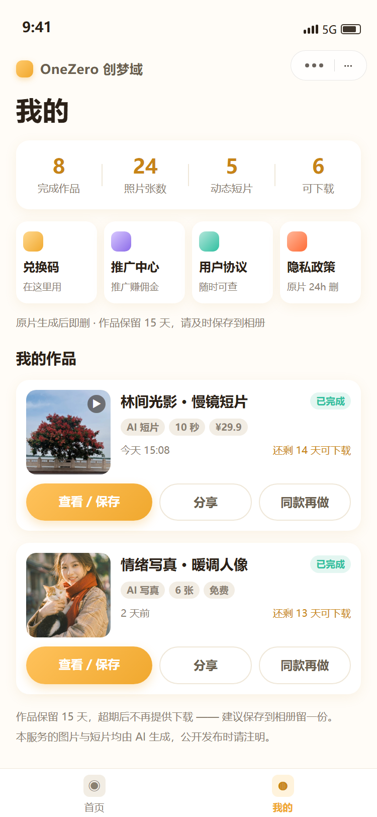 创梦域 我的页