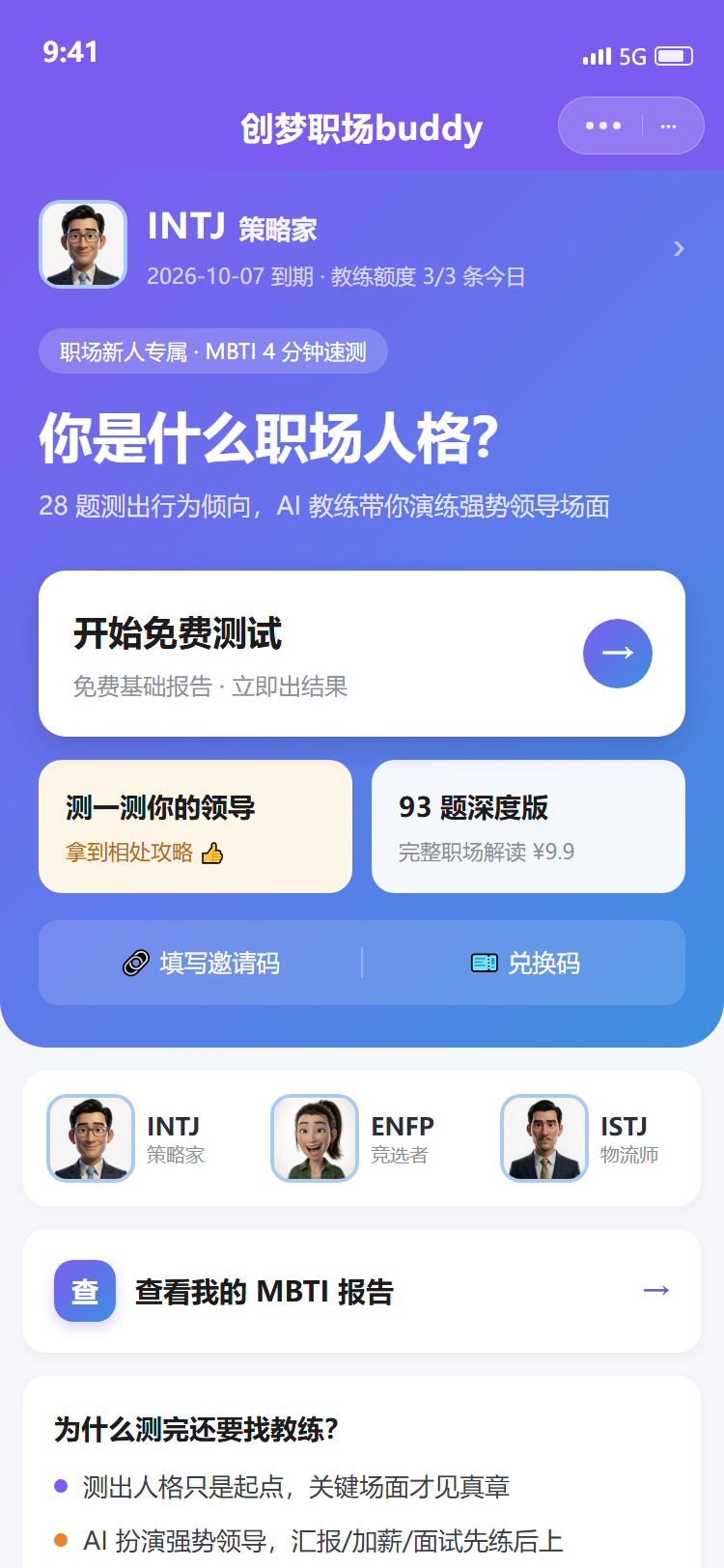 创梦职场buddy 首页