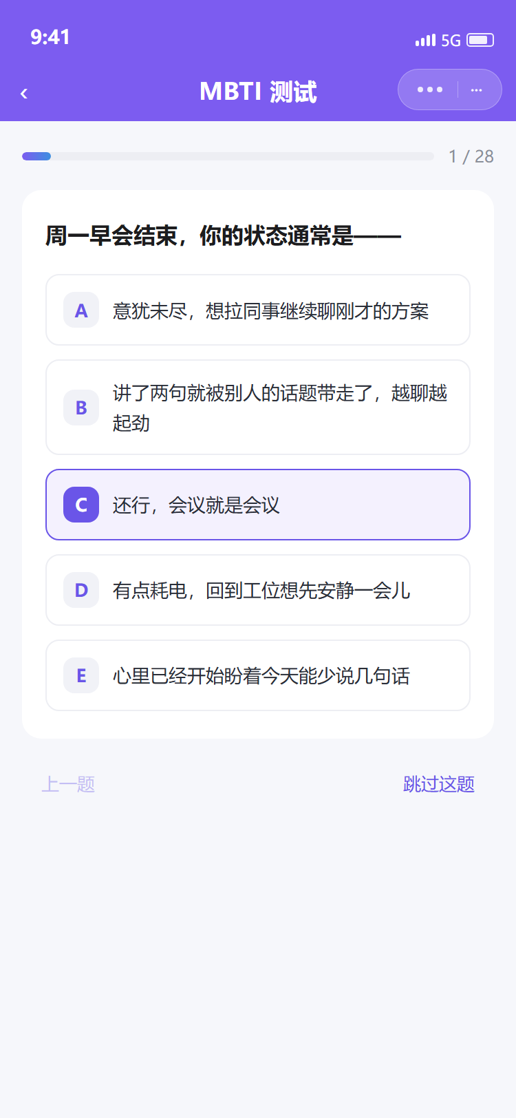 创梦职场buddy 答题页
