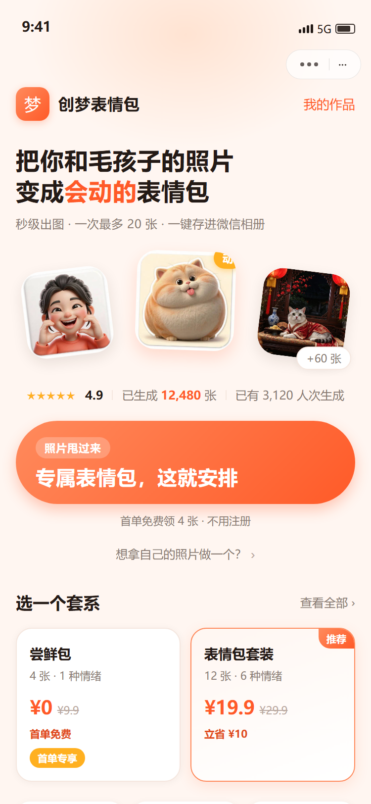 创梦表情包 首页