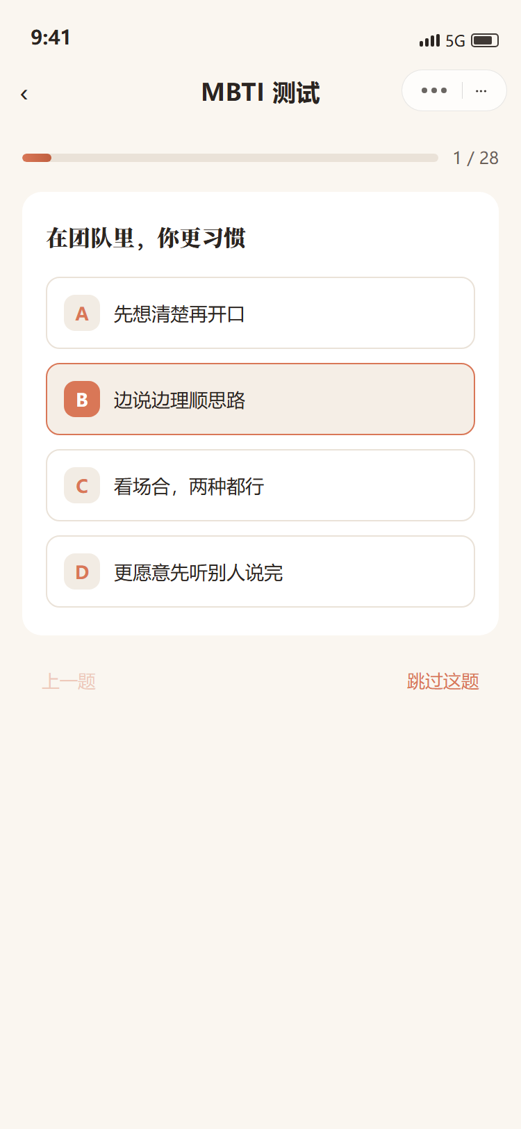 创梦相处buddy 答题页